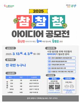 참참참! 2025년 상반기 아이디어 공모전.