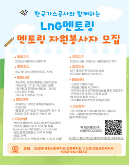 한국가스공사와 함께하는 멘토링 자원봉사자 모집.