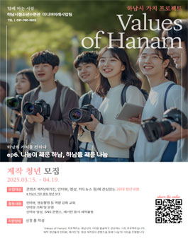 [하남시청소년수련관] 가치프로젝트 Values of Hanam 매거진 제작청년 모집.