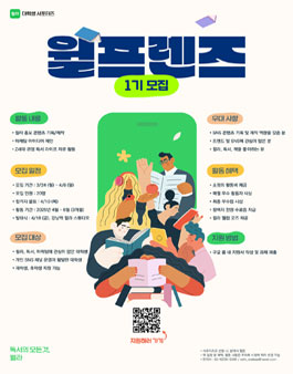 독서 플랫폼 윌라 대학생 서포터즈 윌프렌즈 1기 모집