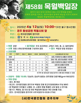 제58회 목월백일장.