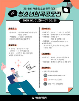 제4회 청소년 희곡 공모전.