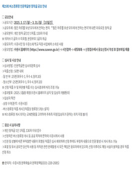 2025년 상반기 버스정류장 인문학글판 창작글 공모.