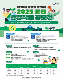 2025년 광진 환경작품 공모전.