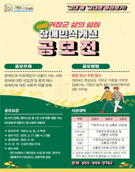 제8회 거창군 삶의 쉼터 장애인식개선 공모전.