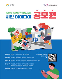 공군부대 공간혁신구역 선도사업지 시민 아이디어 공모전.