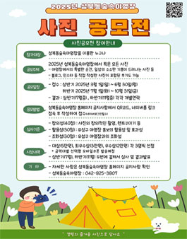 2025년 성북동숲속야영장 사진 공모전.