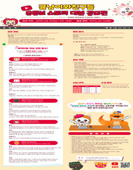 귤냥이와친구들(Kids) 유튜브 스토리 대본 공모전.