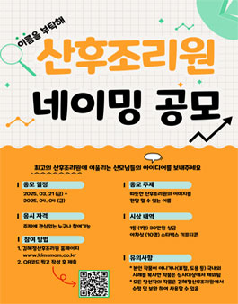 산후조리원 네이밍 공모전