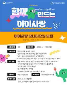 아이사랑 모니터요원 모집