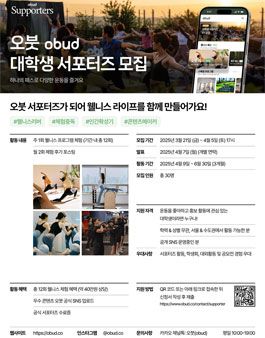 운동 플랫폼 오붓 대학생 서포터즈 1기 모집