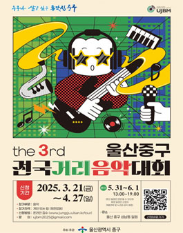 제3회 울산중구 전국거리음악대회.