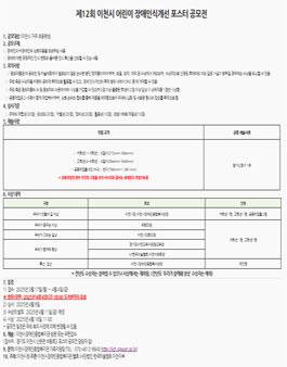 제12회 이천시 어린이 장애인식개선 포스터 공모전.