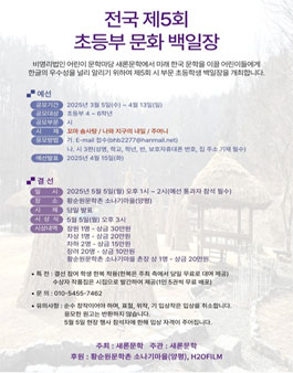 2025년 전국 제 5회 초등부 문화 백일장.