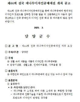 제44회 전국 대나무디자인공예대전.