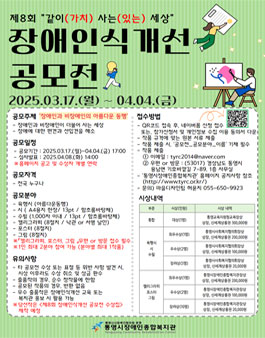 [통영시장애인종합복지관] 제8회 장애인식개선 공모전.