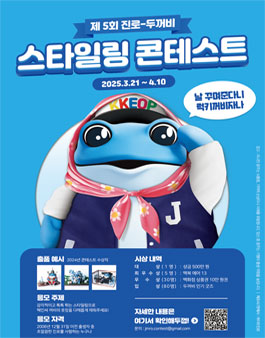 제5회 진로 두꺼비 스타일링 콘테스트.