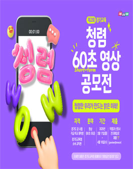 제2회 청렴 60초 영상 공모전.