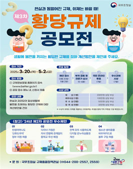 제3차 황당규제 공모전.