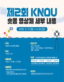 제2회 KNOU 숏폼 영상제.