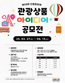 제58회 단종문화제 관광상품 아이디어 공모전