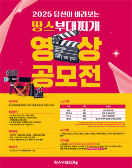 2025 땅스부대찌개 영상 콘테스트