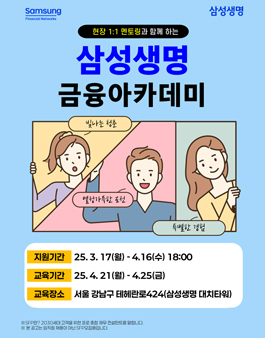 [무료] 25년 4월 삼성 금융아카데미(현직자 멘토링, 수료증 발급)