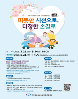 제8회 노인인권사진공모전 (따뜻한시선으로 다정한 손길로).