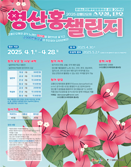 2025 강릉단오제 영산홍챌린지.