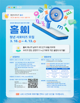 [유유기지 부평] 2025 청년서포터즈 홀씨 서포터즈 모집.