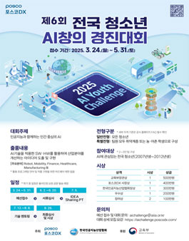 2025 AI Youth Challenge (제6회 전국 청소년 AI창의 경진대회).