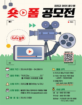 GGgo 2025 제 3회 숏폼 공모전.