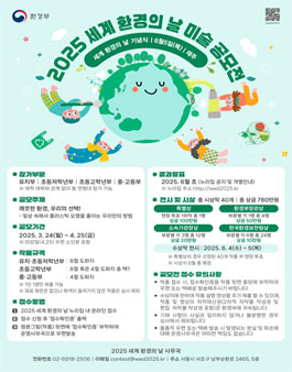 2025 세계 환경의 날 미술 공모전.