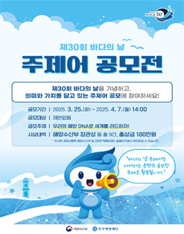 제30회 바다의 날 주제어 공모전