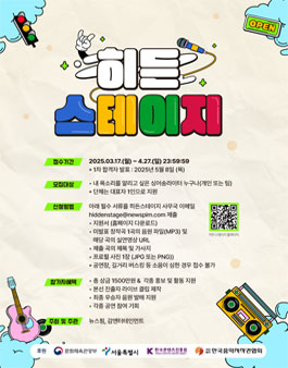 제3회 싱어송라이터 경연대회 히든스테이지(HIDDEN STAGE)