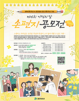 제6회 가정의달 손편지 공모전