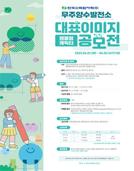 한국수력원자력 무주양수발전소 이미지