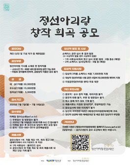 정선아리랑 창작 희곡 공모