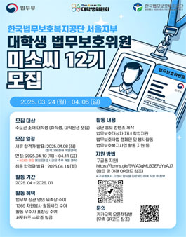 한국법무보호복지공단 서울지부 미소씨 대학생 서포터즈 12기 모집.