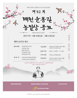 2025년 매헌 윤봉길 농민상 공모.