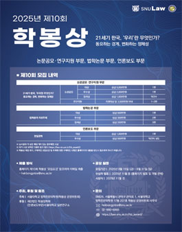 2025년도 제10회 학봉상 모집