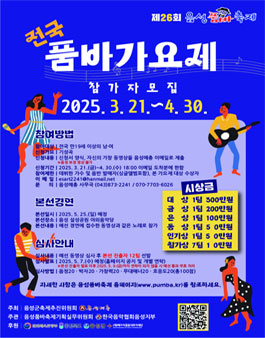 2025 제26회 음성품바축제 전국 품바 가요제 참가자 모집.