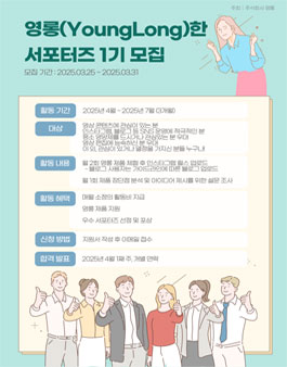 2025 영롱 서포터즈 1기 모집