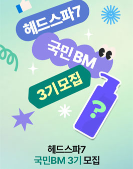 [헤드스파7] 국민BM 3기 모집