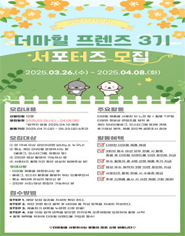 더마힐 프렌즈 3기 서포터즈 모집
