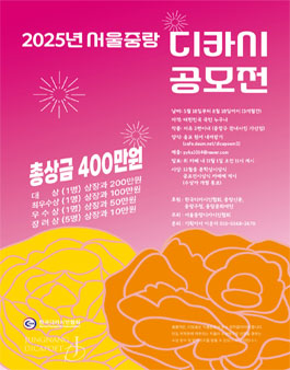 2025 서울중랑 디카시공모전.