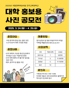 [국립대학육성사업] 대학 홍보용 사진 공모전(1차).