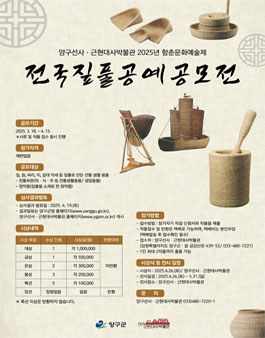 2025년 함춘문화예술제 전국짚풀공예 공모전.