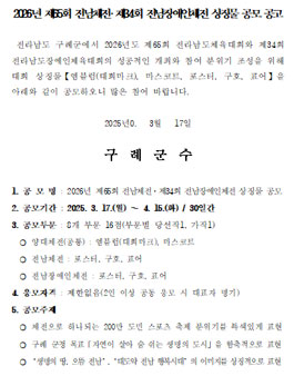 2026년 제65회 전남체전·제34회 전남장애인체전 대회 상징물 공모.