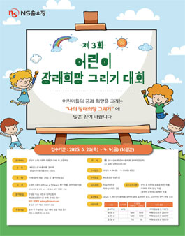 제 3회 어린이 장래희망 그리기 대회.